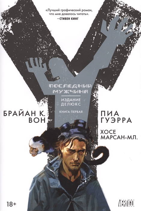 

Y Последний мужчина Книга 1