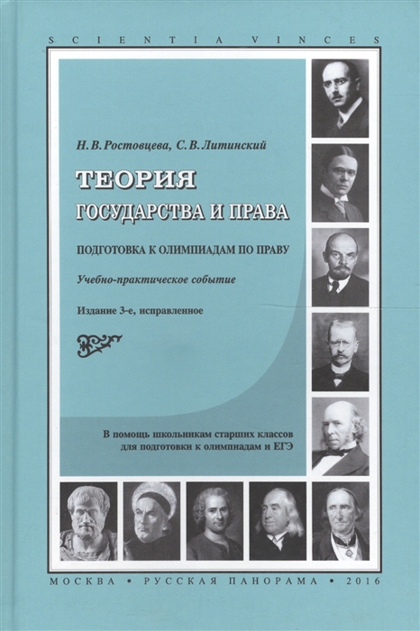 

Теория государства и права Подготовка к олимпиадам по праву Учебно-практическое пособие 3 издание