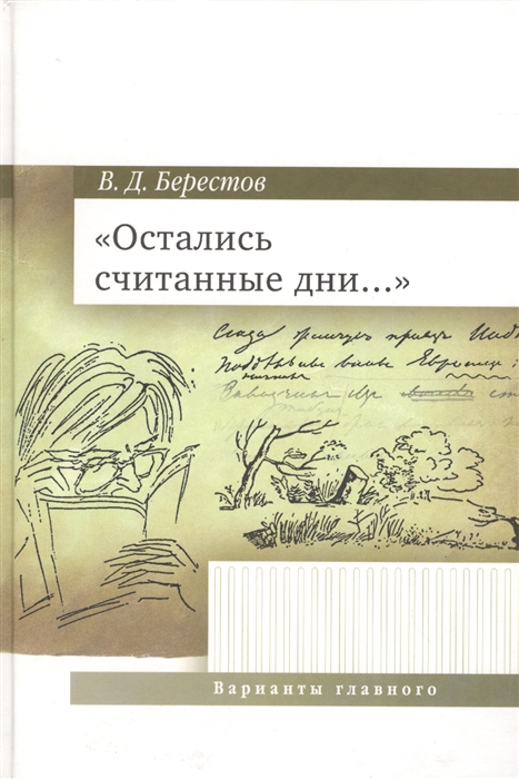 

Остались считанные дни