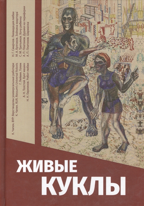 

Живые куклы