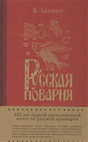 Русская поварня Русская поварня