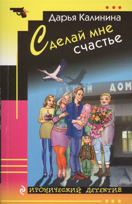 

Сделай мне счастье