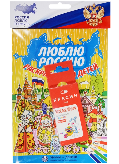 

Люблю Россию Раскраска для детей цветные карандаши