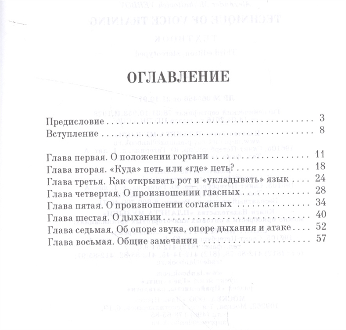 А додонов руководство к правильной постановке голоса и изучению искусства пения