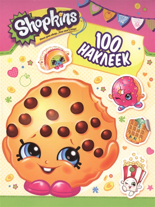 

Shopkins 100 наклеек