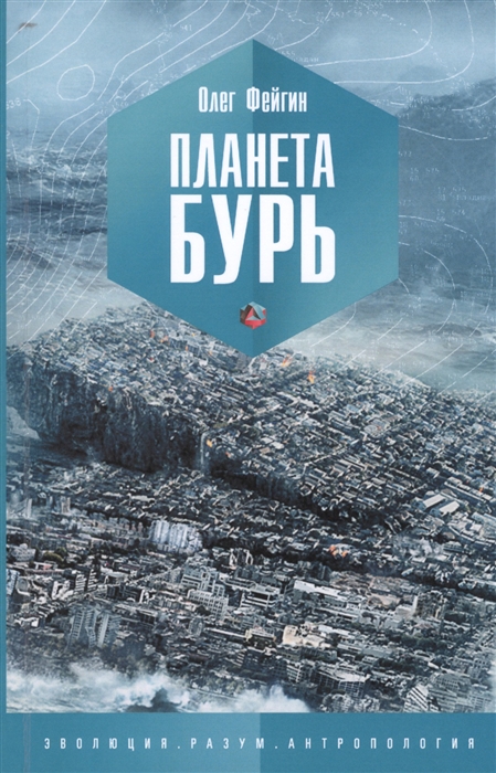 

Планета бурь