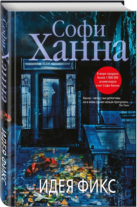 

Идея фикс