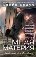 Темная материя Темная материя