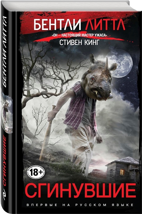 

Сгинувшие