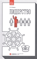 Лидерство Лидерство