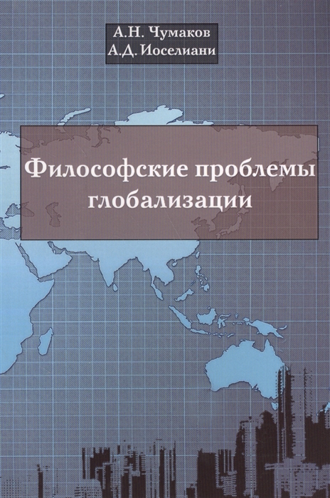 Философские проблемы естественных наук эволюция современной научной картины мира