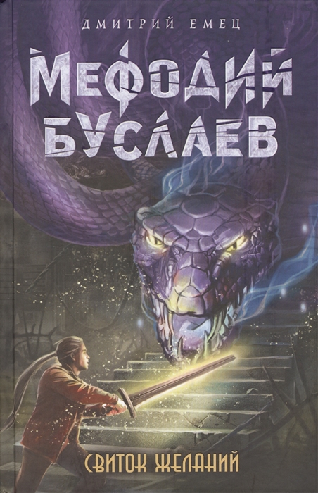 

Свиток желаний