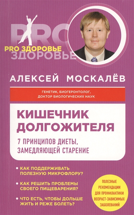 

Кишечник долгожителя 7 принципов диеты замедляющей старение