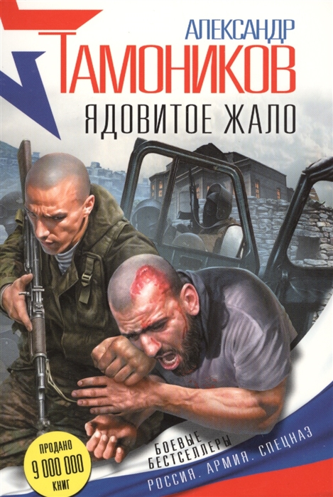

Ядовитое жало