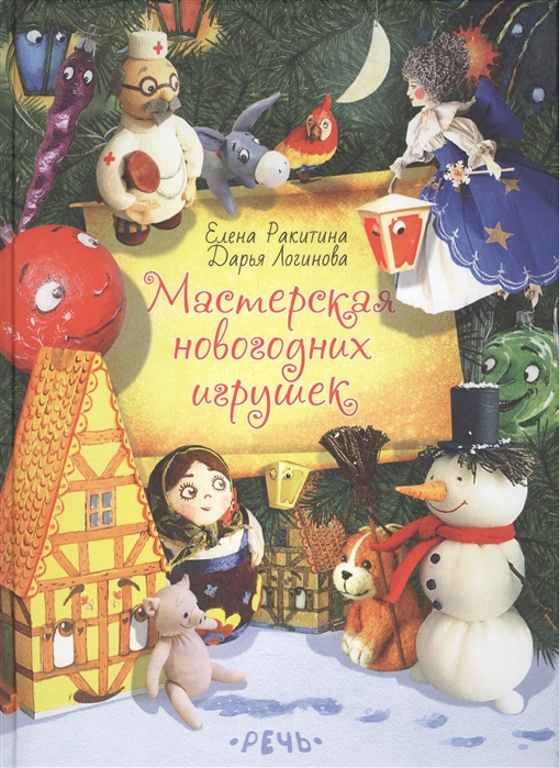 

Мастерская новогодних игрушек