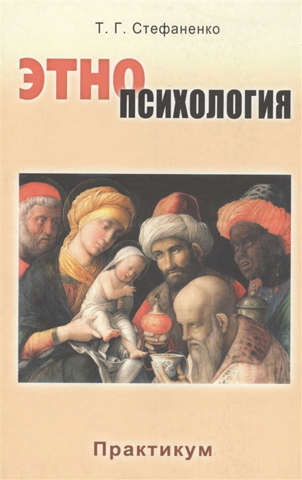 

Этнопсихология