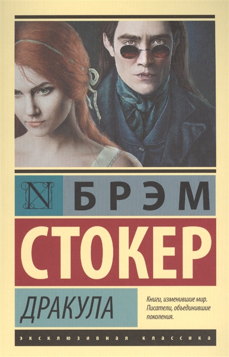 

Дракула