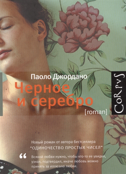 

Черное и серебро