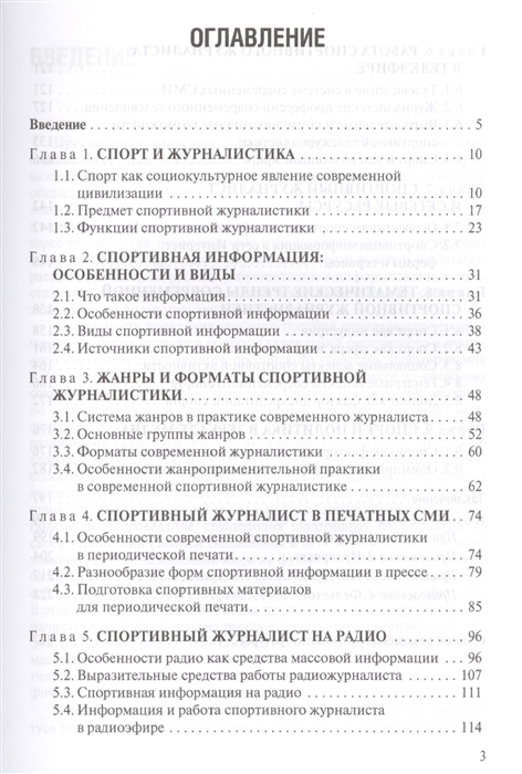 Учебное пособие: История журналистики зарубежных стран Учебное пособие: История журналистики зарубежных стран