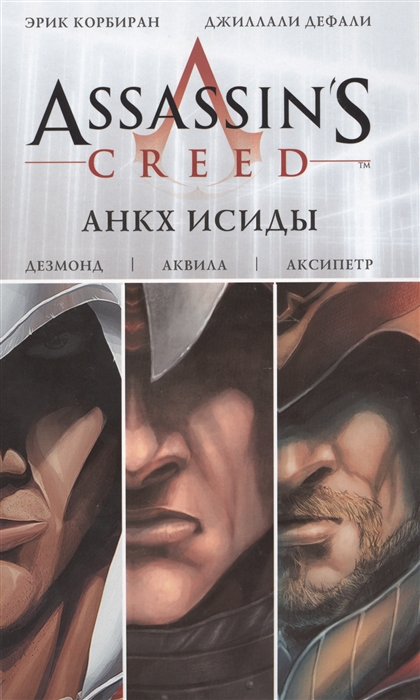 

Assassin s Сreed Анкх Исиды