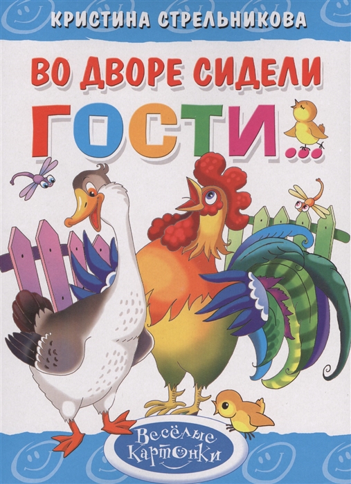 

Во дворе сидели гости
