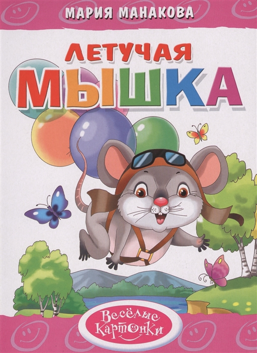 

Летучая мышка