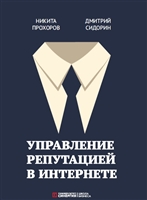 Управление репутацией в интернете Управление репутацией в интернете