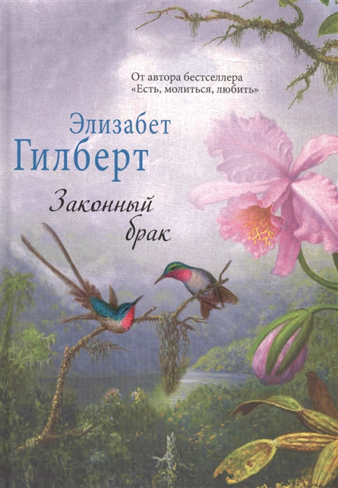 

Законный брак