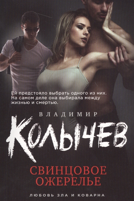 

Свинцовое ожерелье