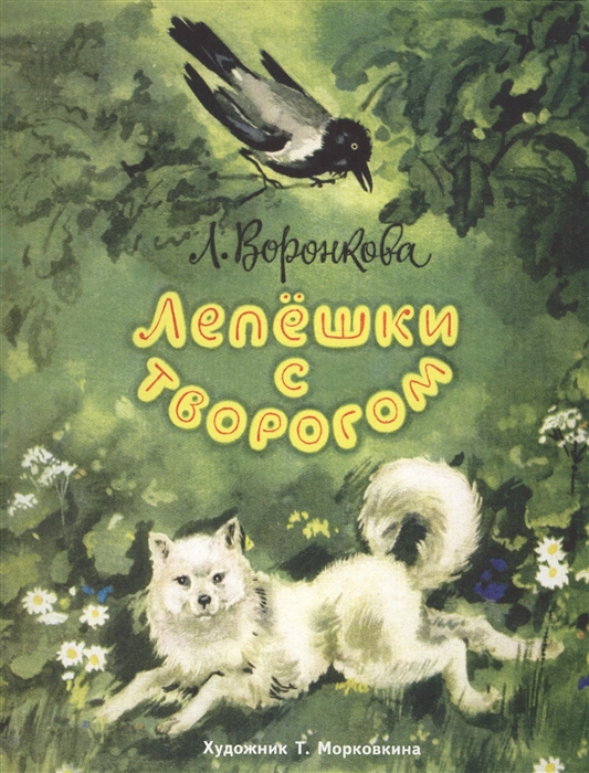 

Лепешки с творогом