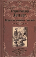 Перстень царицы Савской. Дева солнца Перстень царицы Савской. Дева солнца