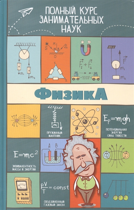 

Физика