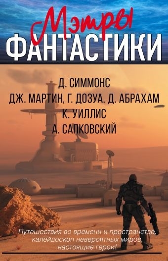 

Мэтры фантастики Илион Бегство охотника Не считая собаки Нет золота в серых горах комплект из 4-х книг в упаковке