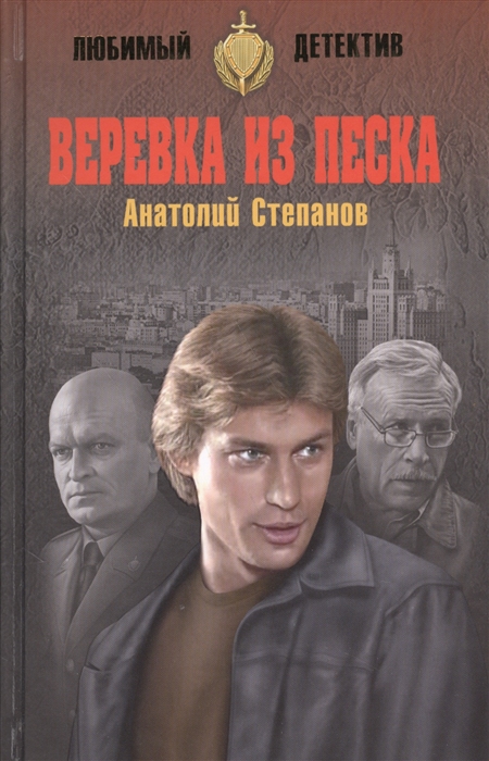

Веревка из песка