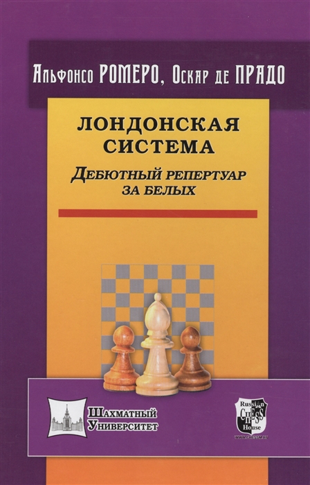 

Лондонская система Дебютный репертуар за белых
