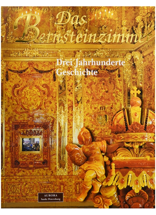 

Das Bernsteinzimmer Drei Jahrhunderte Geschichte