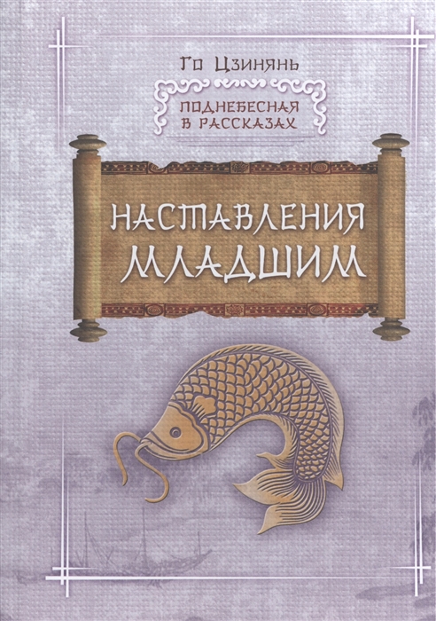 

Наставления младшим