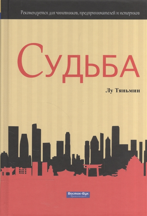

Судьба