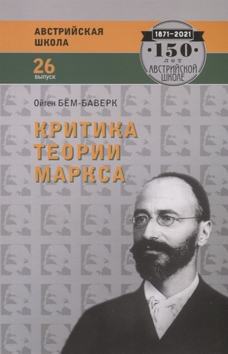 Капитал и процент ойген фон бем баверк