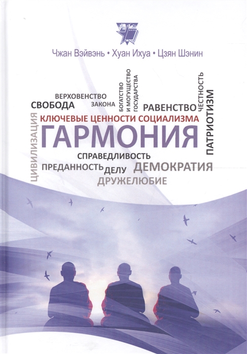 

Гармония