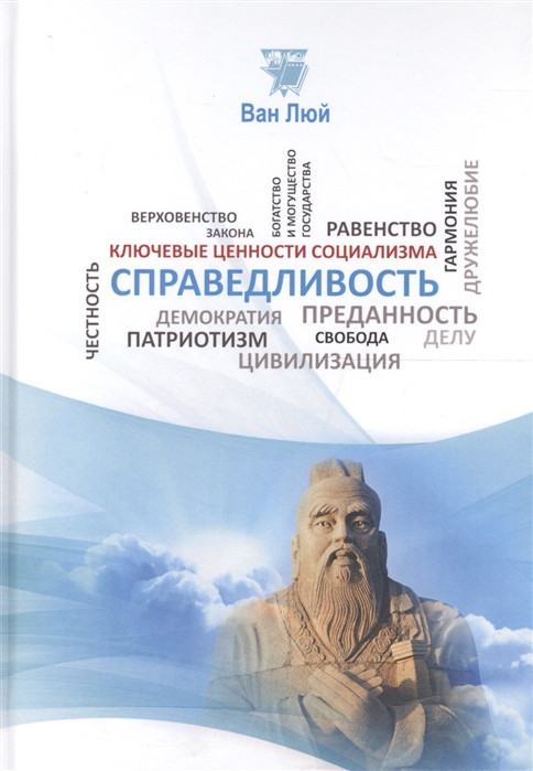 

Справедливость