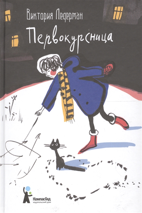 

Первокурсница
