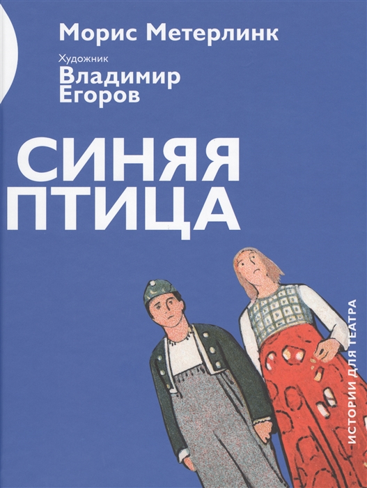 

Синяя птица