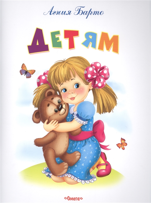 

Детям