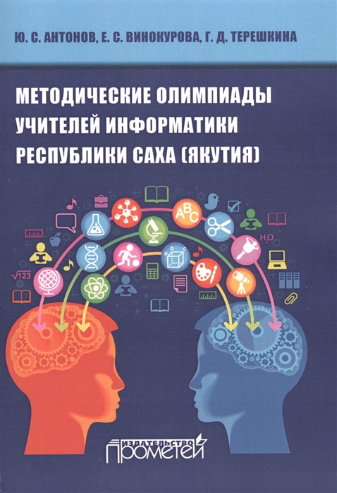 

Методические олимпиады учителей информатики Республики Саха Якутия