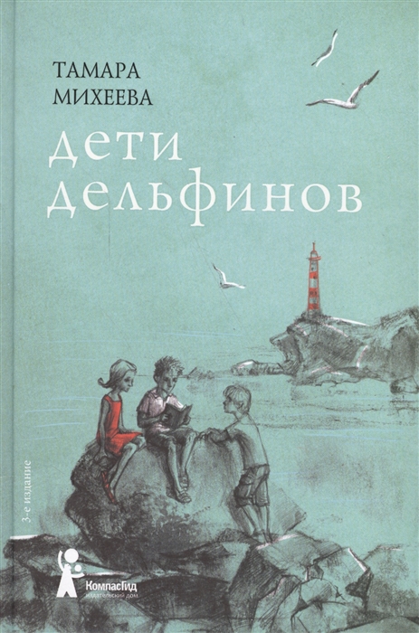 

Дети дельфинов