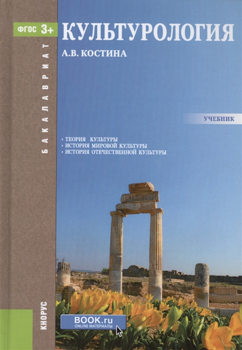 

Культурология Учебник