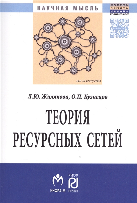 

Теория ресурсных сетей