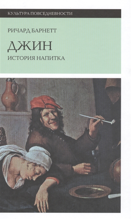 

Джин История напитка