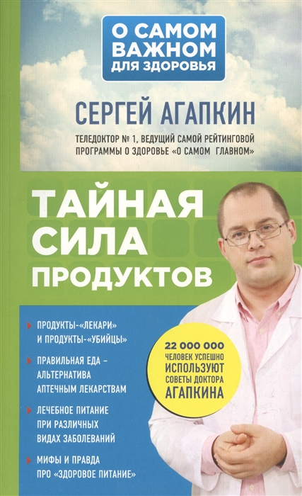 

Тайная сила продуктов